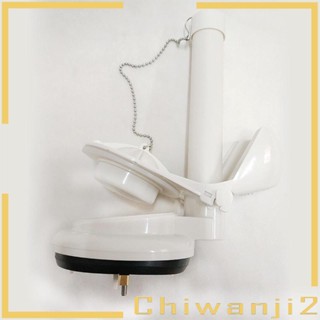 [Chiwanji2] วาล์วกดชักโครก ปรับความสูงได้ พร้อมโซ่