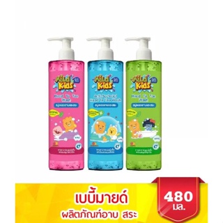 Babi Mild เบบี้มายด์ สบู่เหลว มายด์คิดส์ ขนาด 480 มล. มีตัวเลือก