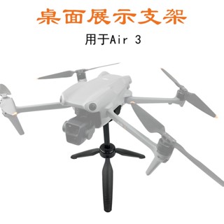 ขาตั้งกล้องสามขา สําหรับ DJI Air3