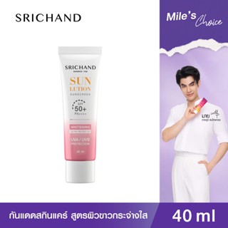 [ขนาดใหม่40ml.] ศรีจันทร์ ครีมกันแดด สูตรผิวขาวกระจ่างใส SPF 50+ PA++++ กันน้ำ กันเหงื่อ SRICHAND