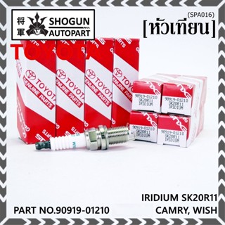 (ราคา/1หัว) หัวเทียนใหม่แท้ Toyota irridium ปลายเข็ม เกลียวสั้น  Camry ACV30-40-41  wish Altis03/Toyota : 90919-01210