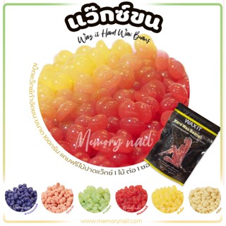 [ WAX IT ] Hard Wax Beans เม็ด แว๊กซ์ กำจัดขน 100g. เม็ดแว๊กซ์ ที่แว๊กซ์กําจัดขน อุปกรณ์ เครื่องถอนขน