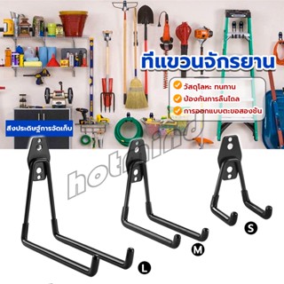 HD Metal hook ที่แขวนจักรยาน ที่แขวนติดผนัง