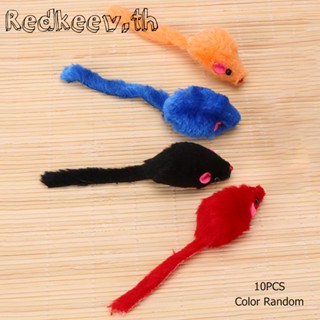 Redkeev™ ของเล่นตุ๊กตาหนูปลอม ขนาดเล็ก สีสันสดใส สําหรับแมว จํานวน 10 ชิ้น ต่อล็อต