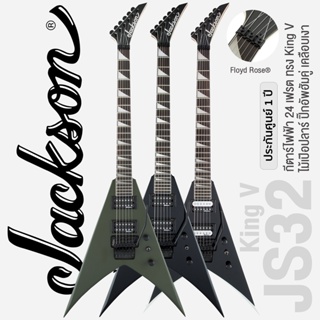 Jackson® JS32 King V กีตาร์ไฟฟ้า 24 เฟรต ทรง King V ปิ๊กอัพฮัมคู่ ไม้ป๊อปลาร์ คอเมเปิ้ล หย่อง Floyd Rose + แถมฟรีคันโยก ** ประกันศูนย์ 1 ปี **