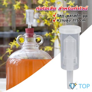 แอร์ล็อก แบบถ้วย สีใส  สําหรับทําไวน์ พลาสติก PP หนา airlock