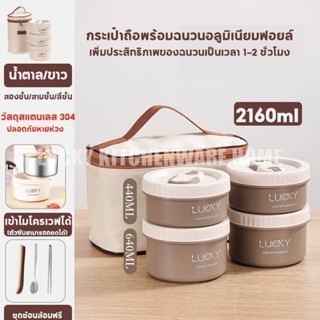 กล่องข้าว เก็บอุณหภูมิ สเตนเลส 304 เข้าไมโครเวฟได้ ข้าวกล่อง2/3/4 ชั้น กล่องเก็บอาหาร ฟรีกระเป๋าและช้อนส้อม 0876