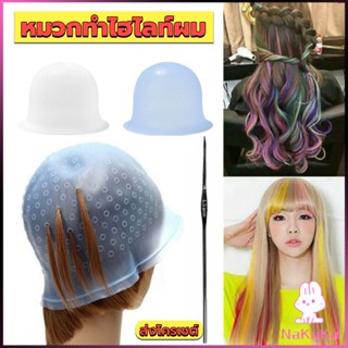 NKK หมวกซิลิโคนสําหรับทําไฮไลท์ผม หมวกทำไฮไลท์ผม เข็มดึงผม Hair dye cap