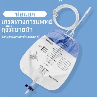 ถุงปัสสาวะ Urine Bag ใช้สำหรับ เก็บปัสสาวะ มี เทบน และ เทล่าง 1500 ml Urinary Drainage ยี่ห้อ B.M.I. Supplies