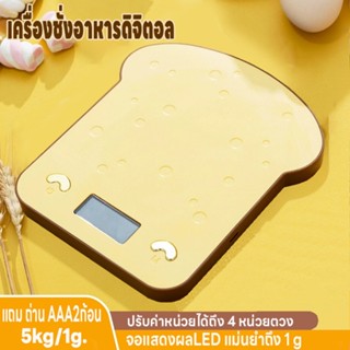 เครื่องชั่งในครัว ชั่งอาหาร ที่ชั่งน้ำหนัก เครื่องชั่งดิจิตอล ตาชั่ง 5kg/1g ปรับได้4หน่วย จอLED แม่นยำถึง1g แถมถ่าน2ก้อน