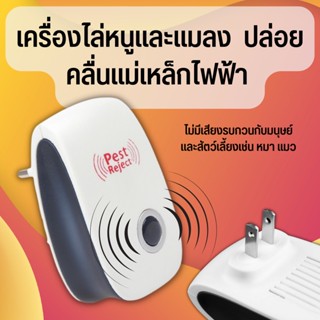 เครื่องไล่ยุง ไล่หนูในบ้าน ที่ไล่หนูไฟฟ้า ไล่หนู เครื่องไล่หนู Ultrasonic Pest Repeller