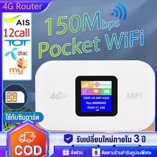 สแตนด์บายนาน 8 ชั่วโมง 4G Pocket WIFI ใส่ซิม AIS True ไวไฟพกพา wifi พกพา ไวไฟใส่ซิม Poket WIFI วายฟายพกพา ไวฟายพกพา