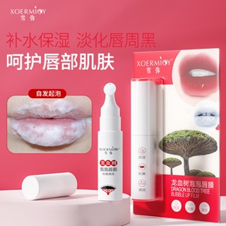 Dragon Blood Tree Bubble lip Mask ลิปมาสก์ขัดผิว ลิปมาสก์ ขัดริมฝีปาก เพิ่มความชุ่มชื่น