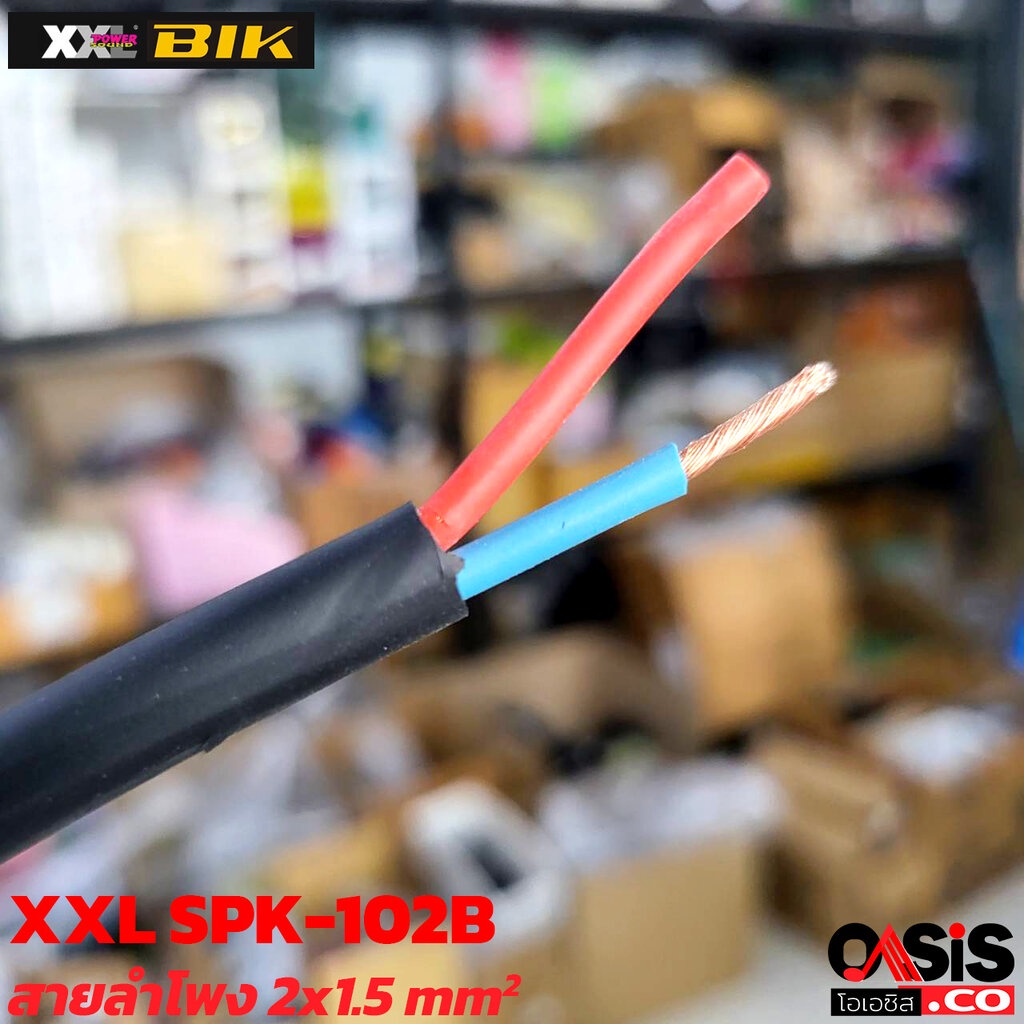 (ราคา/ 1เมตร) สายลำโพง XXL SPK-102B ขนาด 2x1.5 มม ฉนวน 2ชั้น กันสัญาณรบกวนดีเยี่ยม Speaker Cable 2x1.5 mm
