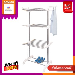 ราวตากผ้าแสตนเลส 3 ระดับTHREE LAYERS CLOTH RACK