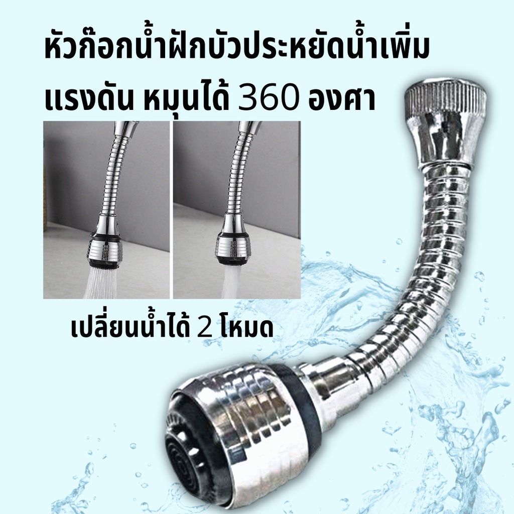 หัวต่อก็อกน้ำ ยืดหยุ่น สําหรับอ่างล้างจาน หัวก๊อกน้ำฝักบัวประหยัดน้ำเพิ่มแรงดันหมุนได้ 360​ องศา สายอ่อน ยืดหยุ่น