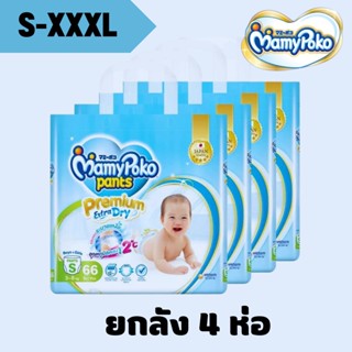 MamyPoko กางเกงผ้าอ้อม มามี่โพโคแพ้นท์ Premium Extra Dry S-XXXL ยกลัง 4 ห่อ mamy poko