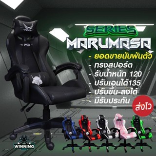 Muramasa Gaming  มุรามาสะ  เก้าอี้Gaming​ เพื่อสุขภาพ