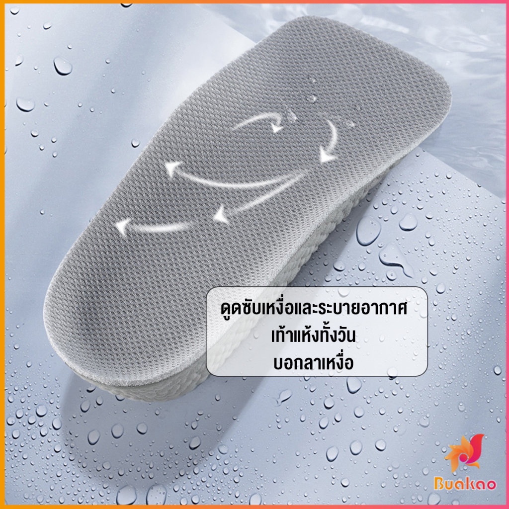 BUAKAO แผ่นเพิ่มความสูง แผ่นเสริมส้นเท้า (1คู่) 1.5-3.5 cm.  Heightening insole