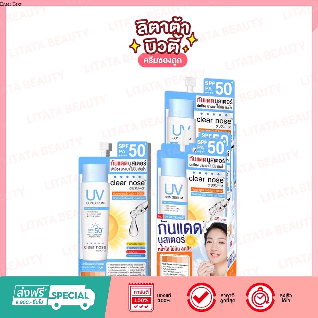 Clear Nose UV Sun Serum (SPF50+ PA++) กันแดดบูสเตอร์ เพื่อผิวแพ้ง่ายเป็นสิวง่าย 7ml