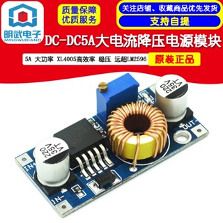 โมดูลพาวเวอร์ซัพพลาย 5A DCDC ปรับได้ XL4005 ประสิทธิภาพสูง และแรงดันสูง LM2596