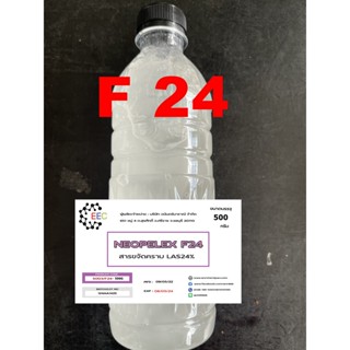 5003/500G. F24 Neopelex F24 LAS24 ( LAS Neopelex F24 ) Neopelex สารขจัดคราบ LAS 24% 500 กรัม ✭