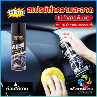 Bensen 450ml น้ำยาฟอกเบาะ ขัดเบาะหนังเบาะผ้า  Deep Cleaner ทำความสะอาดภายในรถยนต์ Automotive Care