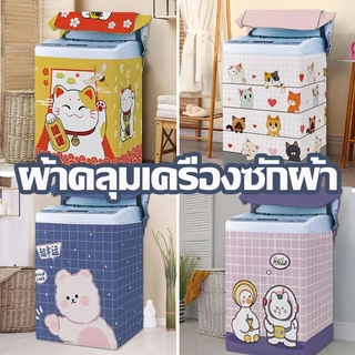 MLADEN ฝาครอบเครื่องซักผ้าการ์ตูน XXL 6.8-15KG ป้องกันฝุ่นและแสงแดด ผ้าคลุมเครื่องซักผ้า