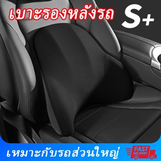 เบาะรองหลังรถ เบาะรองหลัง รองรับสรีระได้ดี หมอนรองหลัง หมอนเมมโมรี่โฟม สบายกว่าเดิม ขับรถได้นาน ไม่ปวดหลัง