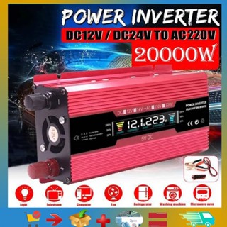 (มีสินค้า) แท้ อินเวอร์เตอร์พลังงานแสงอาทิตย์ 20000W DC 12V เป็น AC 220V หน้าจอ LCD USB อินเตอร์เฟซ คลื่นไซน์ แรงดันไฟฟ้า