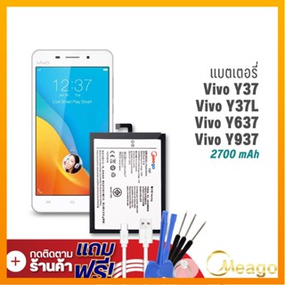 Meago แบตเตอรี่ Vivo Y37 / Y 37 / B-86 แบตวีโว่ แบตมือถือ แบตโทรศัพท์ แบตแท้ 100% รับประกัน1ปี