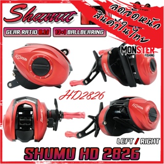 รอกตกปลา รอกหยดน้ำ SHUMU HD2826 Series 8.1:1 (มีทั้งหมุนซ้ายและหมุนขวา)