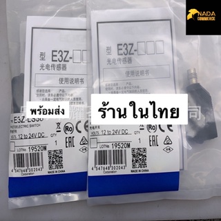 แนะนำ ในไทย E3Z-LS86 (PNP) Photoelectric Sensor OMRON ส่งจาก  กทม