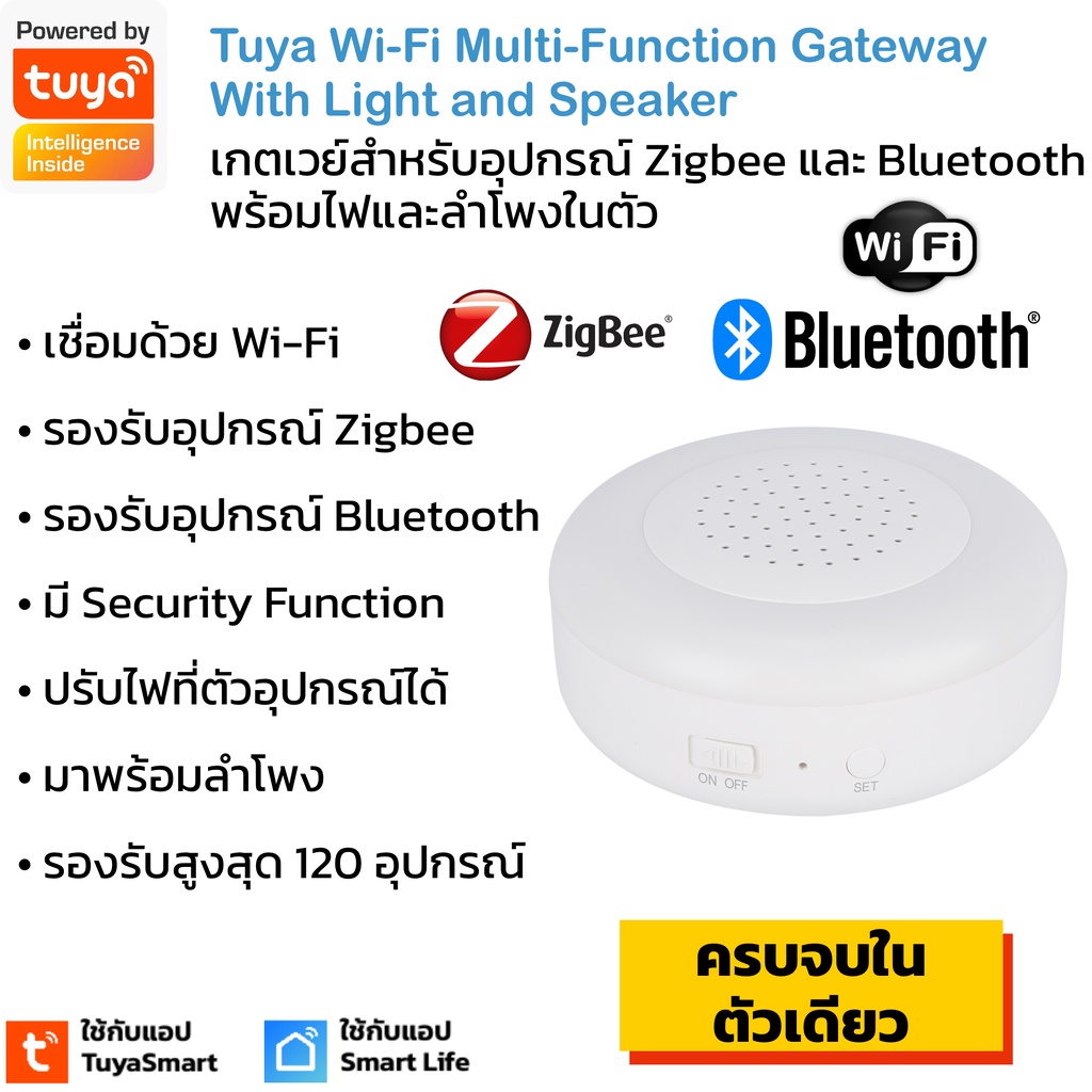 Tuya เกตเวย์ Multi-Mode Gateway (JMMGW-A) พร้อมไฟและลำโพง สำหรับเชื่อมต่ออุปกรณ์ Zigbee และ Bluetoot