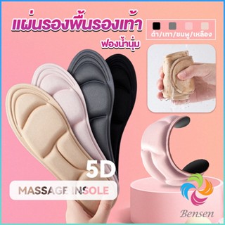 Bensen แผ่นเสริมรองเท้า เพื่อสุขภาพ ลดอาการปวด ตัดขอบได้  insole