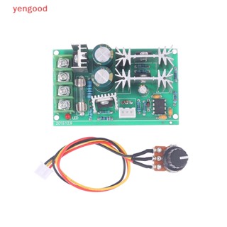 (YGD) โมดูลควบคุมความเร็วมอเตอร์ DC 12V 24V 36V 48V พลังงานสูง PWM 20A