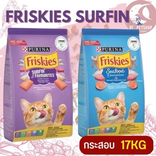 Friskies ฟริสกี้ส์ สินค้าสะอาด ได้คุณภาพ สินค้าใหม่ ขนาด 17KG