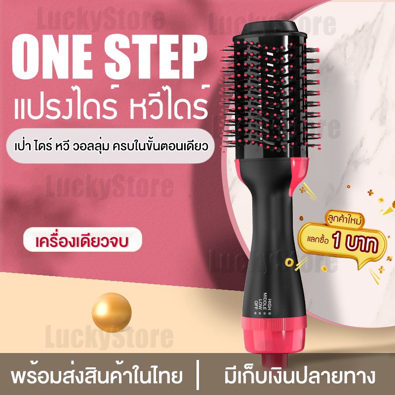 ลูกค้าใหม่1บาท หวีไดร์ หวีไดร์ผมเปียก แปรงไดร์ One Step Hair Dryer and Styler 4in1 ไดร์ตรง เป่าแห้งทำวอลลุ่ม 303