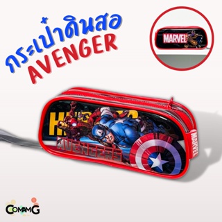 กระเป๋าใส่ดินสอ ใส่เครื่องเขียน ลายAverger Marvel เนื้อพีวีซี