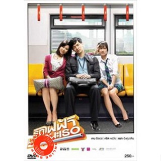 DVD รถไฟฟ้ามาหานะเธอ DVD