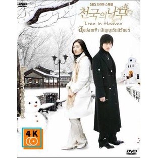 หนัง DVD ออก ใหม่ ซีรีย์เกาหลี Tree of Heaven สุดปลายฟ้า สัญญารักนิรันดร์ (Heaven s Tree/Trees in Heaven) (เสียงไทย) DVD