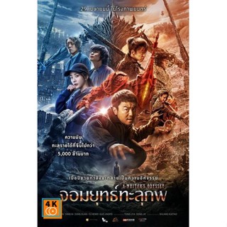 หนัง DVD ออก ใหม่ A Writers Odyssey จอมยุทธ์ทะลุภพ (2021) (เสียง ไทย/จีน ซับ ไทย/อังกฤษ) DVD ดีวีดี หนังใหม่