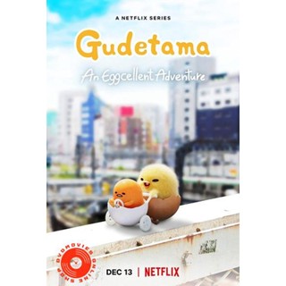 DVD Gudetama An Eggcellent Adventure (2022) กุเดทามะ ไข่ขี้เกียจผจญภัย (10 ตอน) (เสียง ไทย/ญี่ปุ่น | ซับ ไทย) DVD