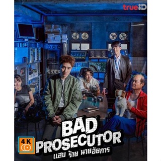 หนัง DVD ออก ใหม่ แสบ ร้าย นายอัยการ (2022) Bad Prosecutor (12 ตอนจบ) (เสียง ไทย | ซับ ไม่มี) DVD ดีวีดี หนังใหม่