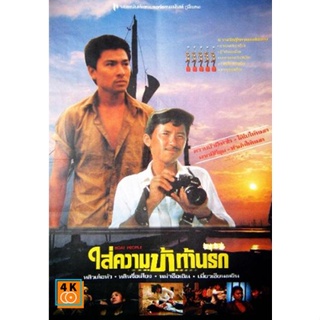 หนัง DVD ออก ใหม่ Boat People (1982) ใส่ความบ้าท้านรก (เสียง ไทย | ซับ จีน/อังกฤษ) DVD ดีวีดี หนังใหม่