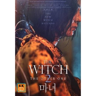 หนัง DVD ออก ใหม่ The Witch Part 2 The Other One (2022) แม่มดมือสังหาร 2 (เสียง เกาหลี | ซับ ไทย/อังกฤษ) DVD ดีวีดี หนัง