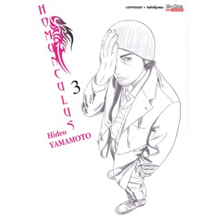 Se-ed (ซีเอ็ด) : หนังสือ การ์ตูน Homunculus เล่ม 3