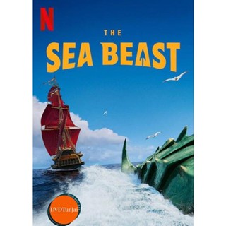 หนังแผ่น DVD The Sea Beast (2022) อสูรทะเล (เสียง ไทย/อังกฤษ | ซับ ไทย/อังกฤษ) หนังใหม่ ดีวีดี