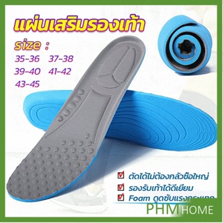 แผ่นรองเท้า  ตัดขอบได้ แผ่นซับพื้นรอง  insole