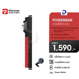 [ออกใบกำกับภาษีได้] PowerconneX (ปลั๊กไฟ) เต้ารับขนาด 6 ช่อง Master Circuit Breaker สายไฟยาว 3 เมตร รุ่น Special models